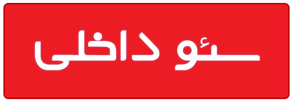 سئو داخلی در اسلامشهر