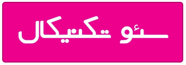 سئو تکنیکال در اسلامشهر