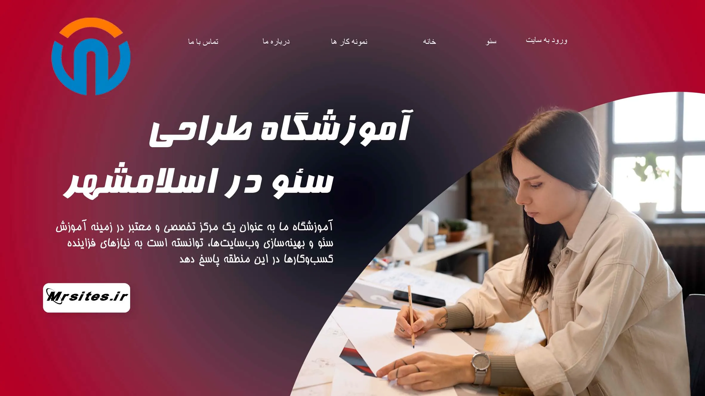 آموزشگاه طراحی سئو اسلامشهر