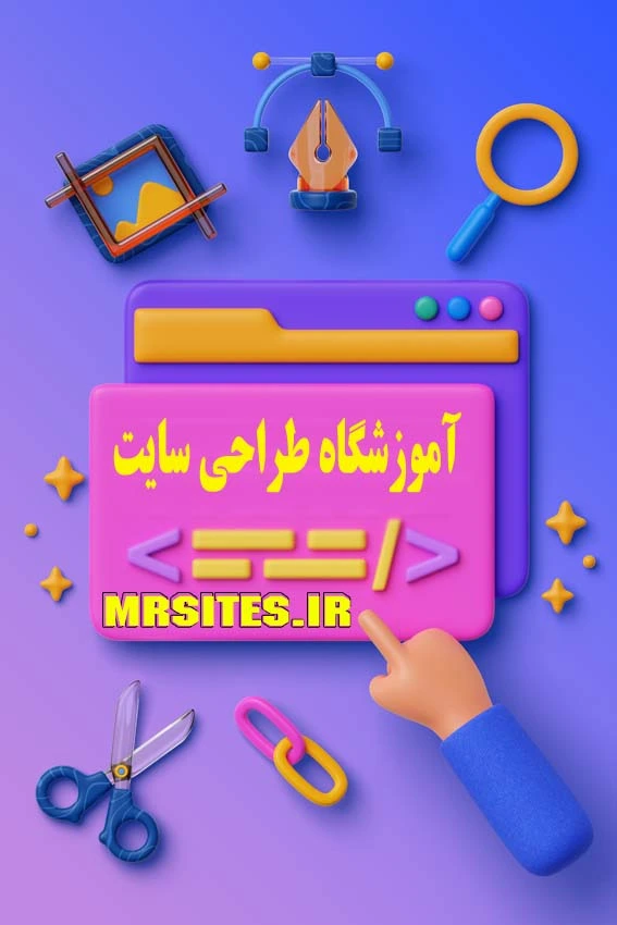 آموزشگاه طراحی سایت اسلامشهر