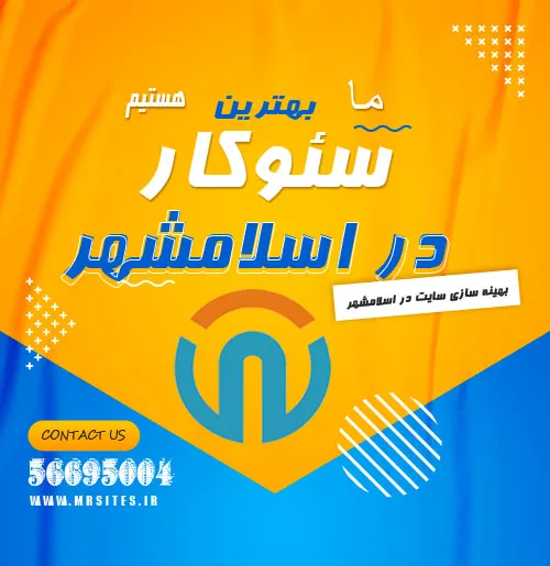 بهترین سئو کار در اسلامشهر